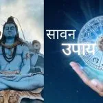 Shiv Pooja in Monsoon: सावन के महीने में ऐसे करें भगवान शिव की पूजा, हर मनोकामना पूरी करेंगे भोलेनाथ