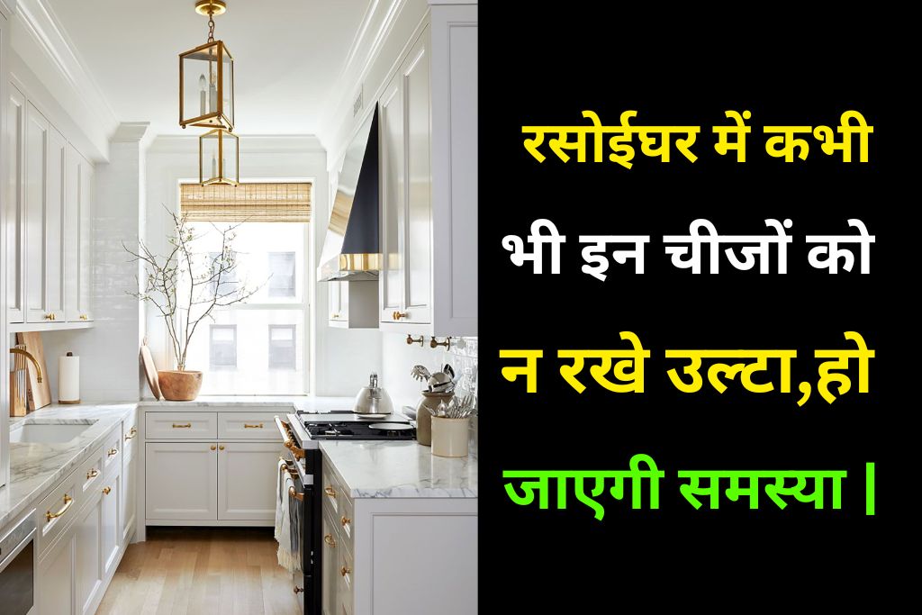 Kitchen Vastu Tips