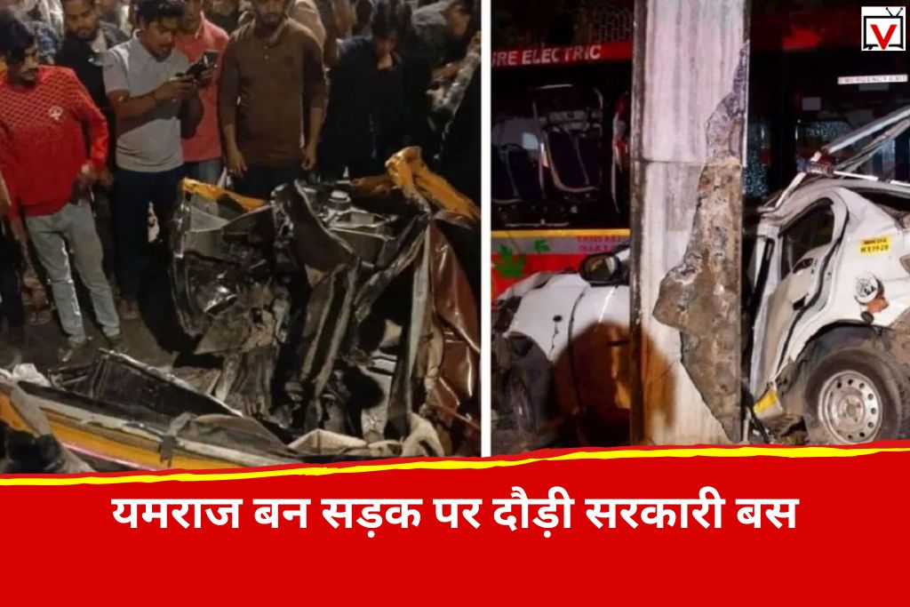 Kurla Bus Accident: यमराज बनी सरकारी बस, भीड़ को रौंदा, 6 की मौत, 35 से ज्यादा घायल