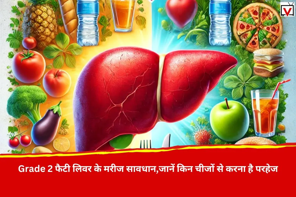 Fatty Liver: फैटी लिवर को लेकर लापरवाही पड़ सकती है महंगी, Grade 2 की स्थिति में इन चीजों से करें दूरी